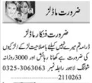 Actors & Models Jobs Open In Islamabad 2026 in October