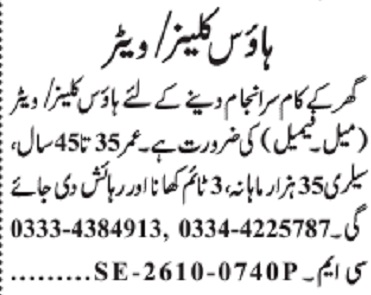 Jang Sunday Classified Ads 25 Oct 2026 For Housekeeping in October