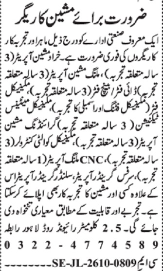 Jang Sunday Classified Ads 25 Oct 2026 For Manufacturing in October