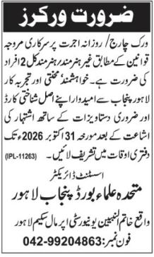 Muttahida Ulema Board Lahore Job Notice 2026 in October