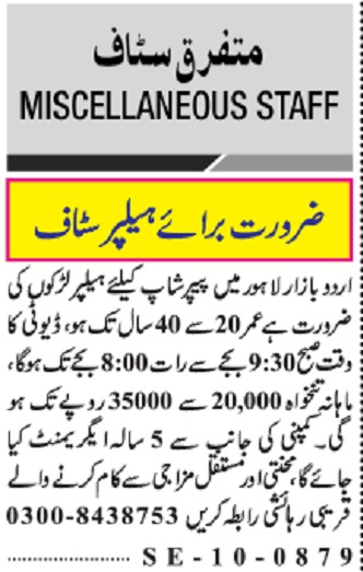 Jang Sunday Classified Ads 25 Oct 2026 For Paper Shop in October