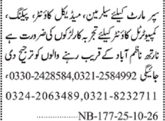 Medical Counter Staff & Salesman Jobs 2026 in October