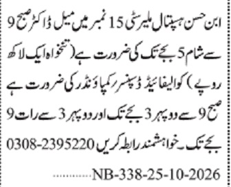 Ibn E Hassan Hospital Karachi Jobs 2026 For Doctor in October