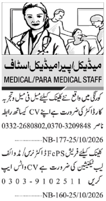 FCPS Doctor & Lab Technician Jobs 2026 In Karachi in October