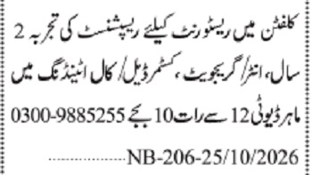 Receptionist & Customer Dealer Jobs 2026 In Karachi in October