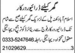 Driver & House Driver Jobs 2026 In Islamabad in October