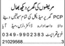 Doctor & Physiotherapist Jobs 2026 In Islamabad in October