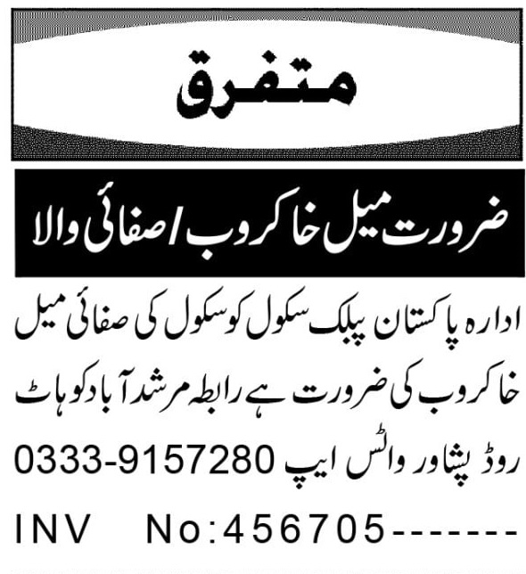 Pakistan Public School Peshawar Jobs 2026 For Sweeper in October