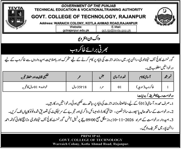 Government College Of Technology Rajanpur Job 2026 in October