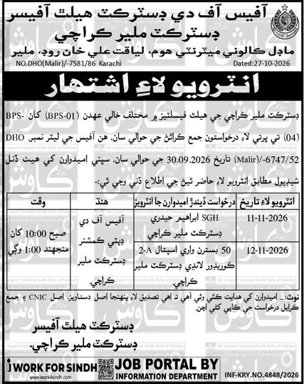 Interviews For Jobs At Health Department Sindh in October